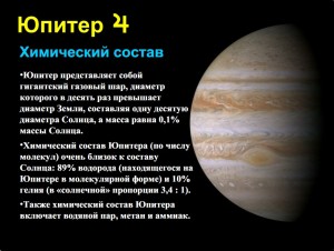 Скриншот Лекции 17. Планета Юпитер