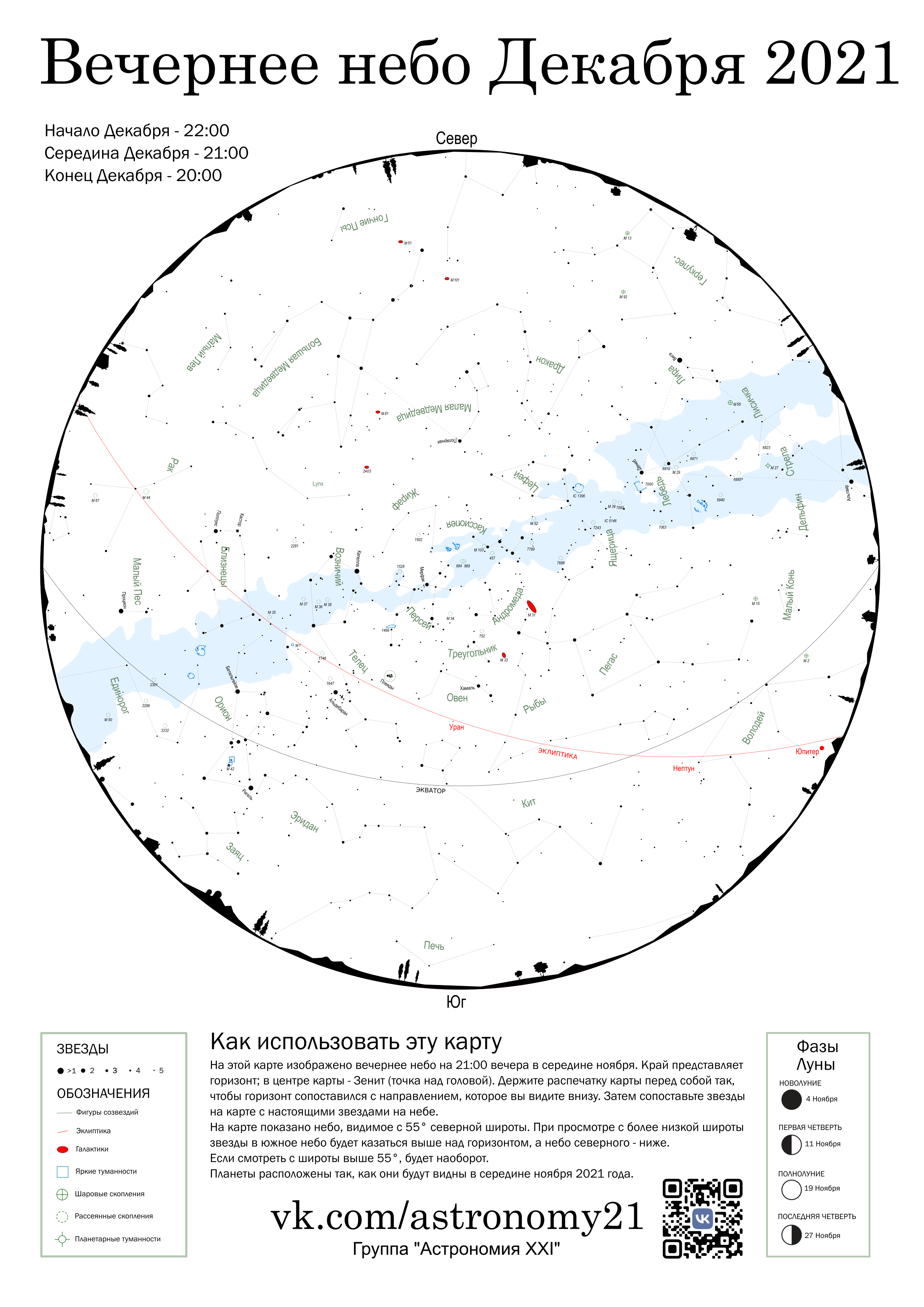 Карта 31 декабря. Карта звёздного неба Северное полушарие. Карта звездного неба в декабре. Звёздная карта неба. 1948 Карта звёздного неба.